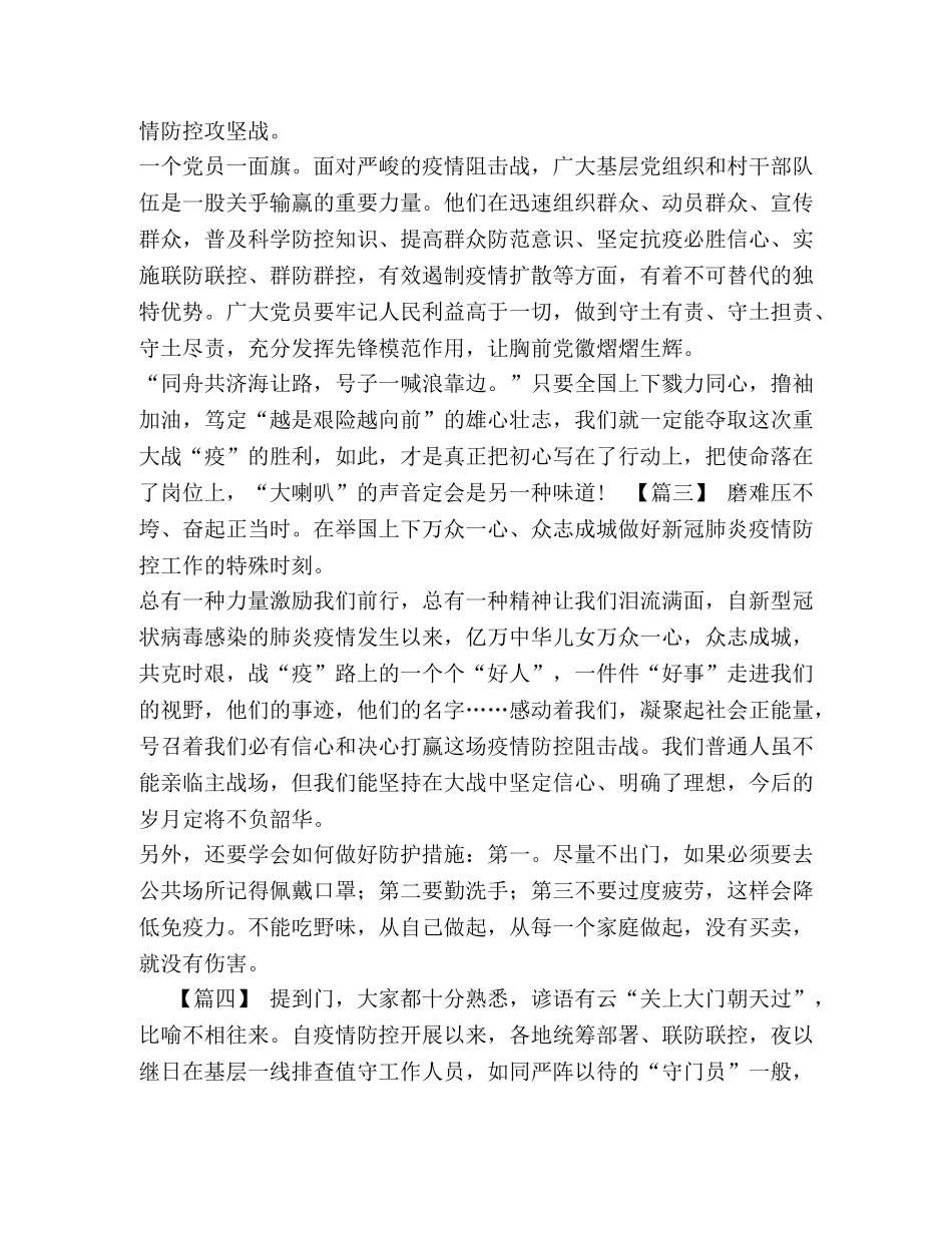关于新型肺炎防控的心得体会5篇 _第3页