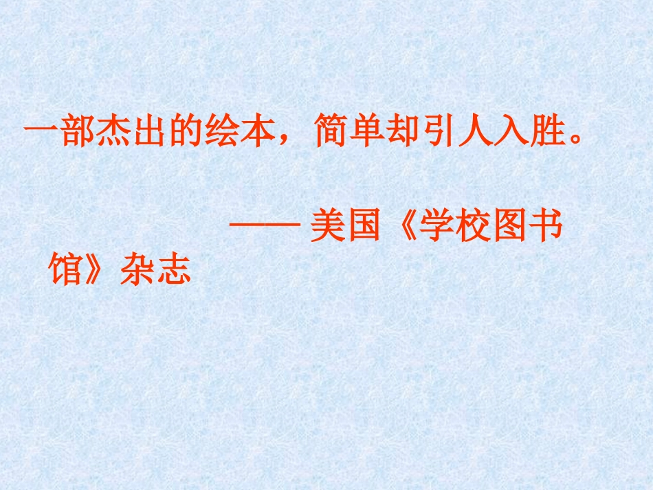 课程超市第六周《鱼就是鱼》_第2页