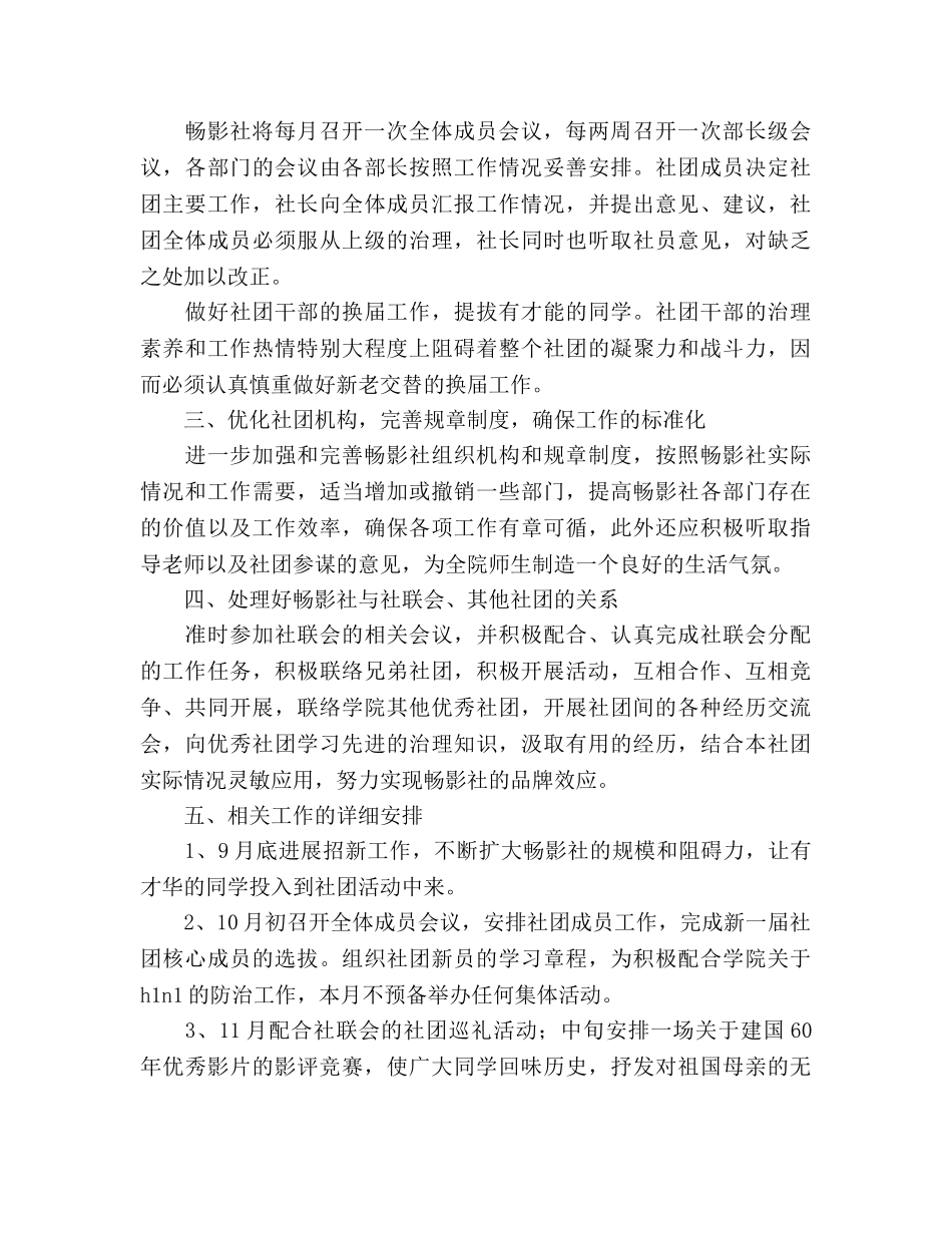 大学学生会畅影社工作参考计划 _第2页