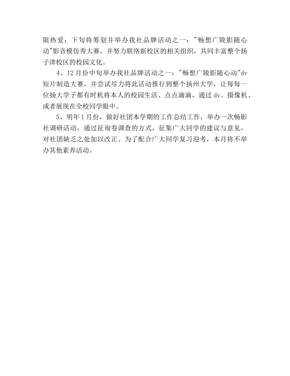 大学学生会畅影社工作参考计划 _第3页