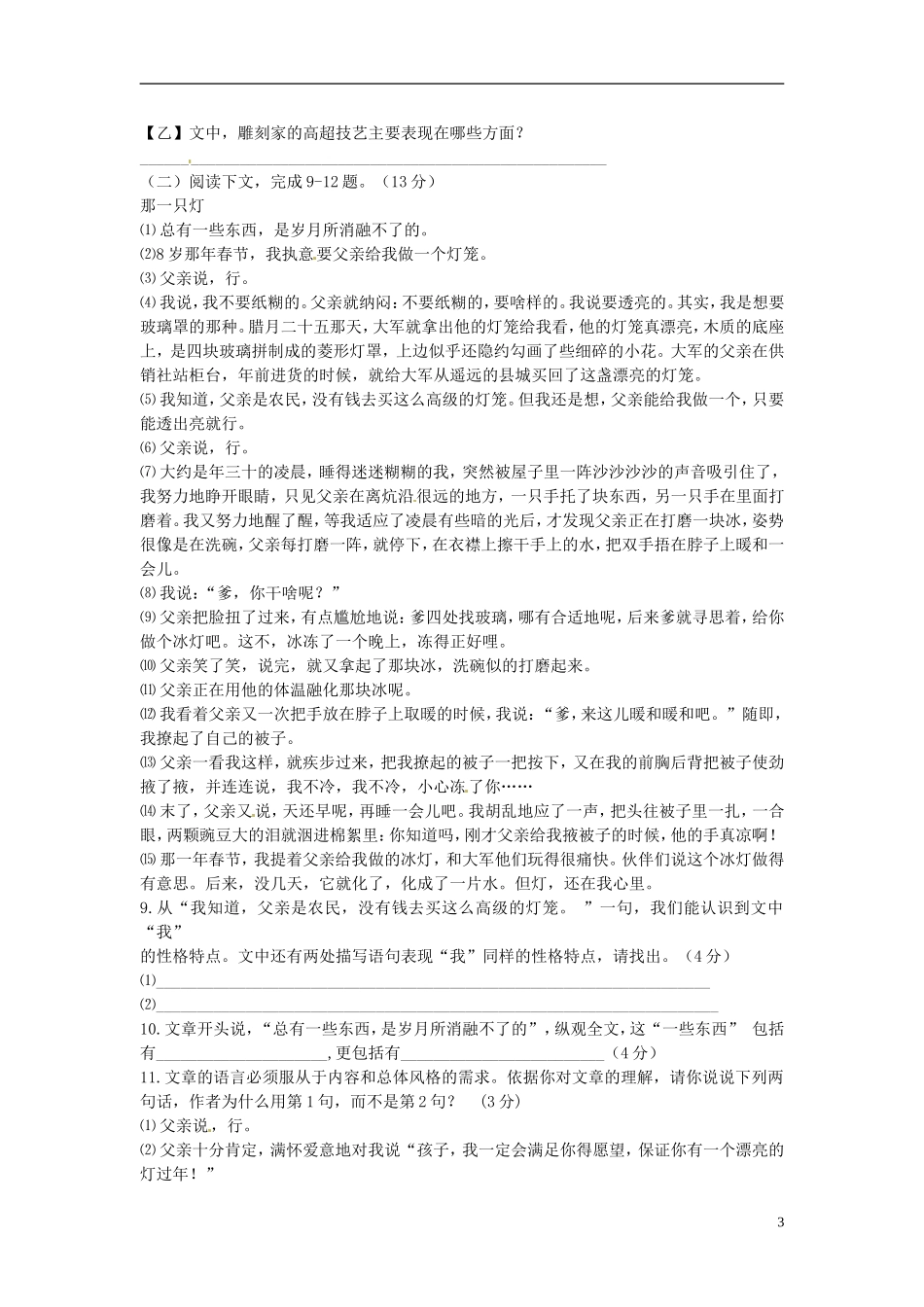 福建省福安市2013-2014学年八年级语文上学期期末考试试题_第3页