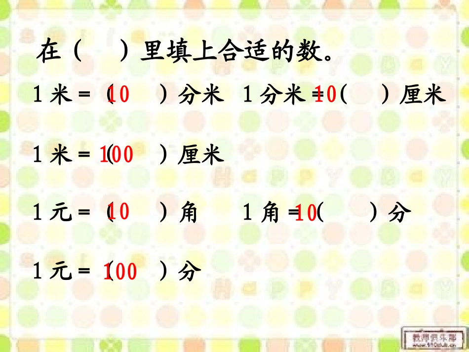 《认识小数》_第3页