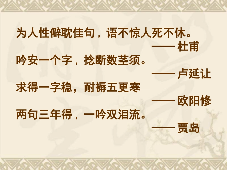 《咬文嚼字》_第2页