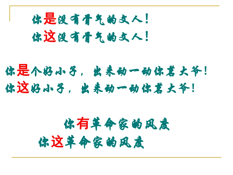 《咬文嚼字》_第3页