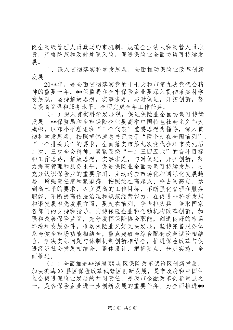 保险工作会议领导讲话发言_第3页