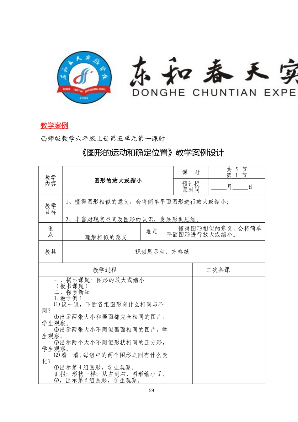 教学案例六上5-8_第1页