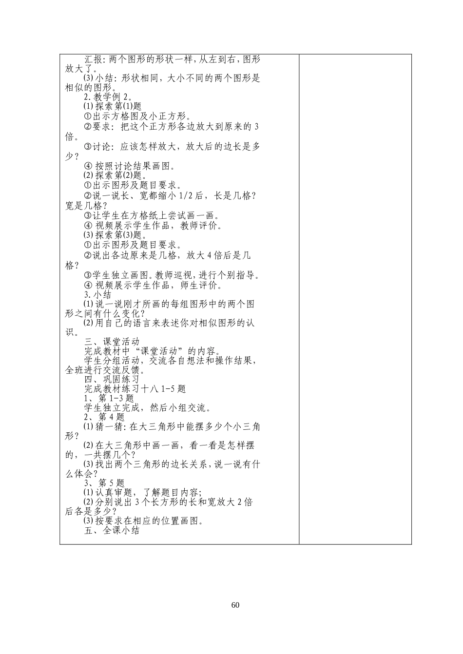 教学案例六上5-8_第2页