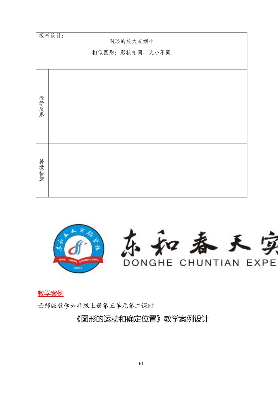 教学案例六上5-8_第3页