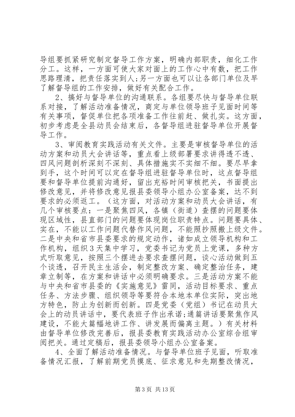 督查组培训会议讲话发言_第3页