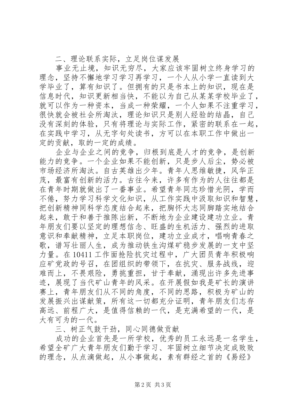 煤矿领导在五四青年节表彰大会上的讲话发言_第2页