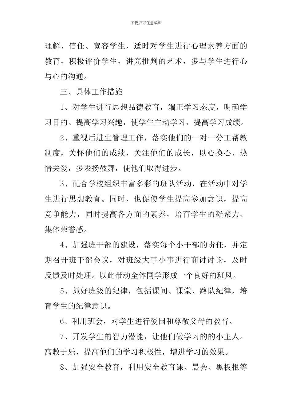 一年级班务工作计划下学期范例_第2页