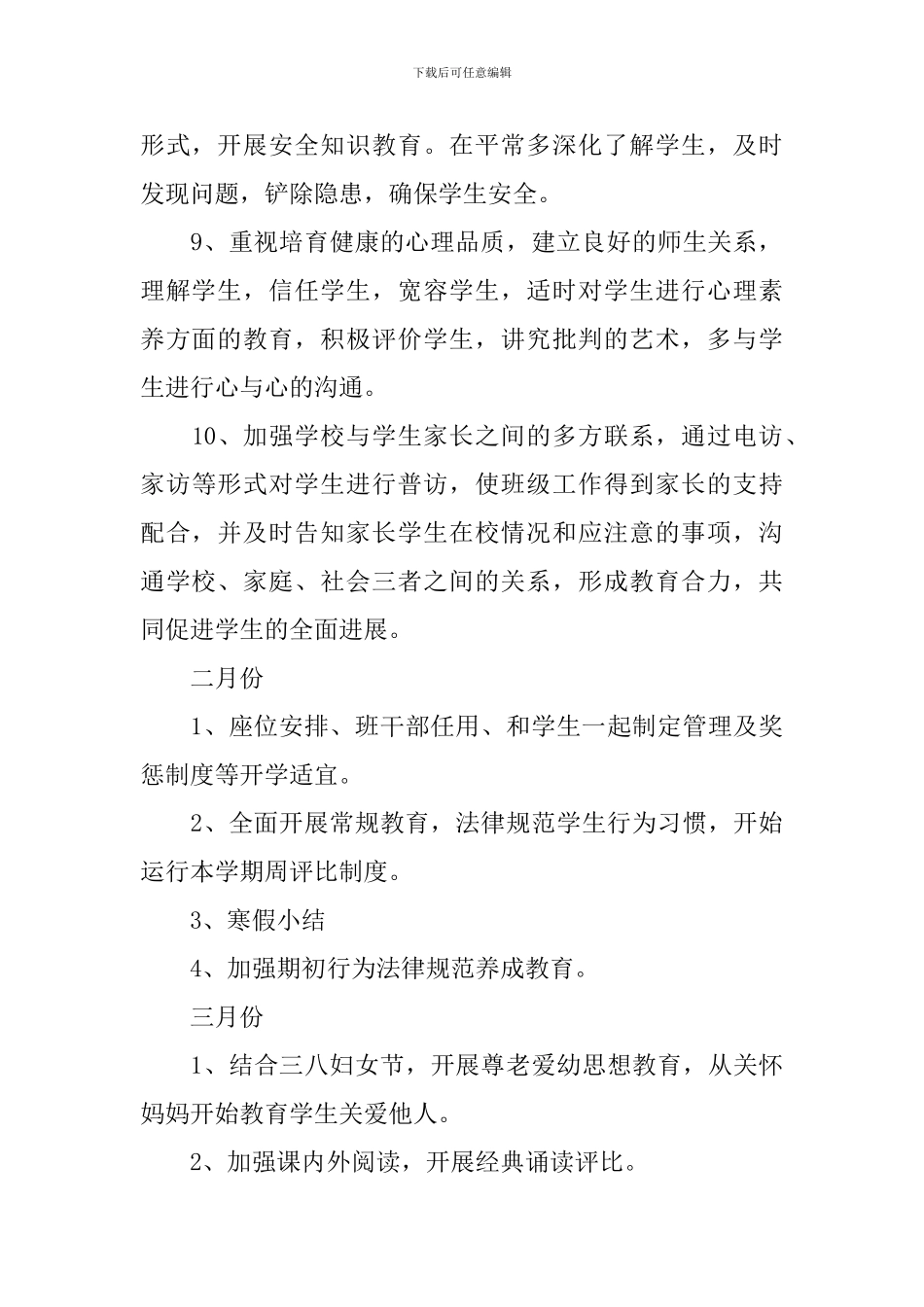 一年级班务工作计划下学期范例_第3页