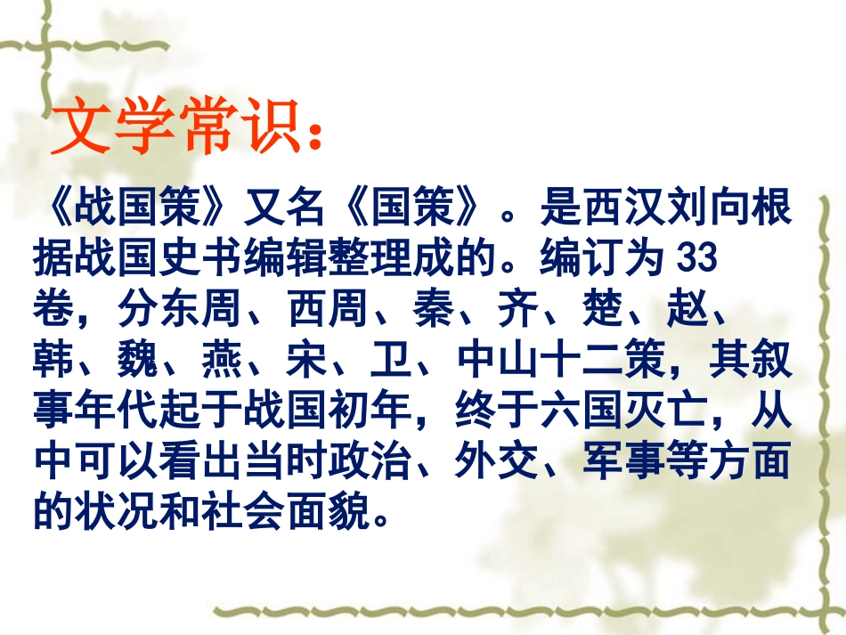 《唐雎不辱使命》第一课时_第3页