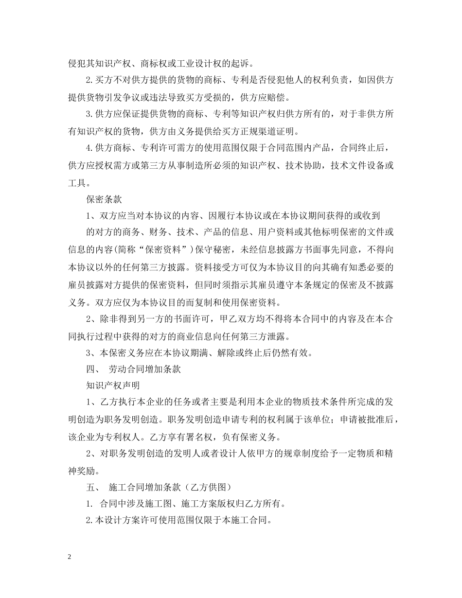 买方知识产权合同范本_第2页