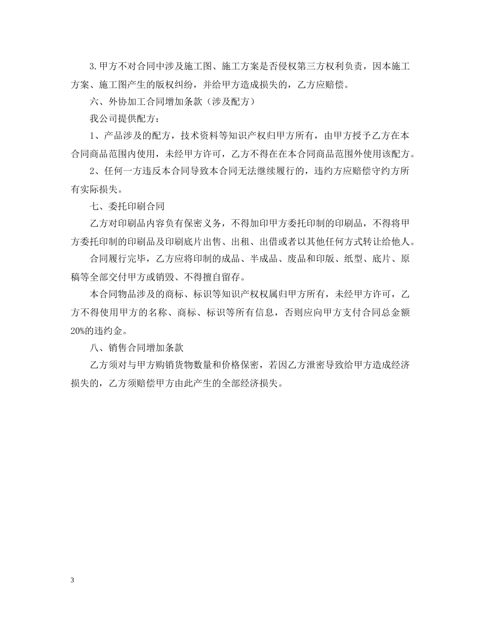 买方知识产权合同范本_第3页