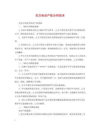 买方知识产权合同范本