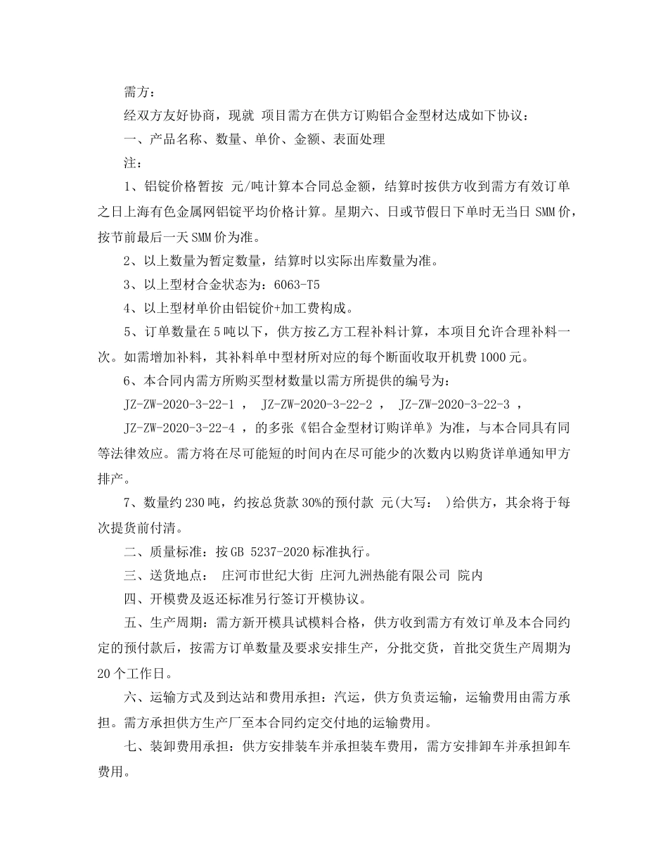 铝材买卖合同书范本 _第3页