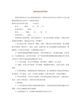铝材买卖合同书范本 