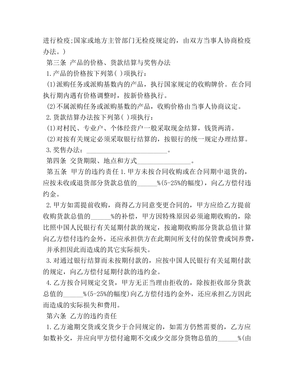 粮食购销合同范本3篇 _第3页