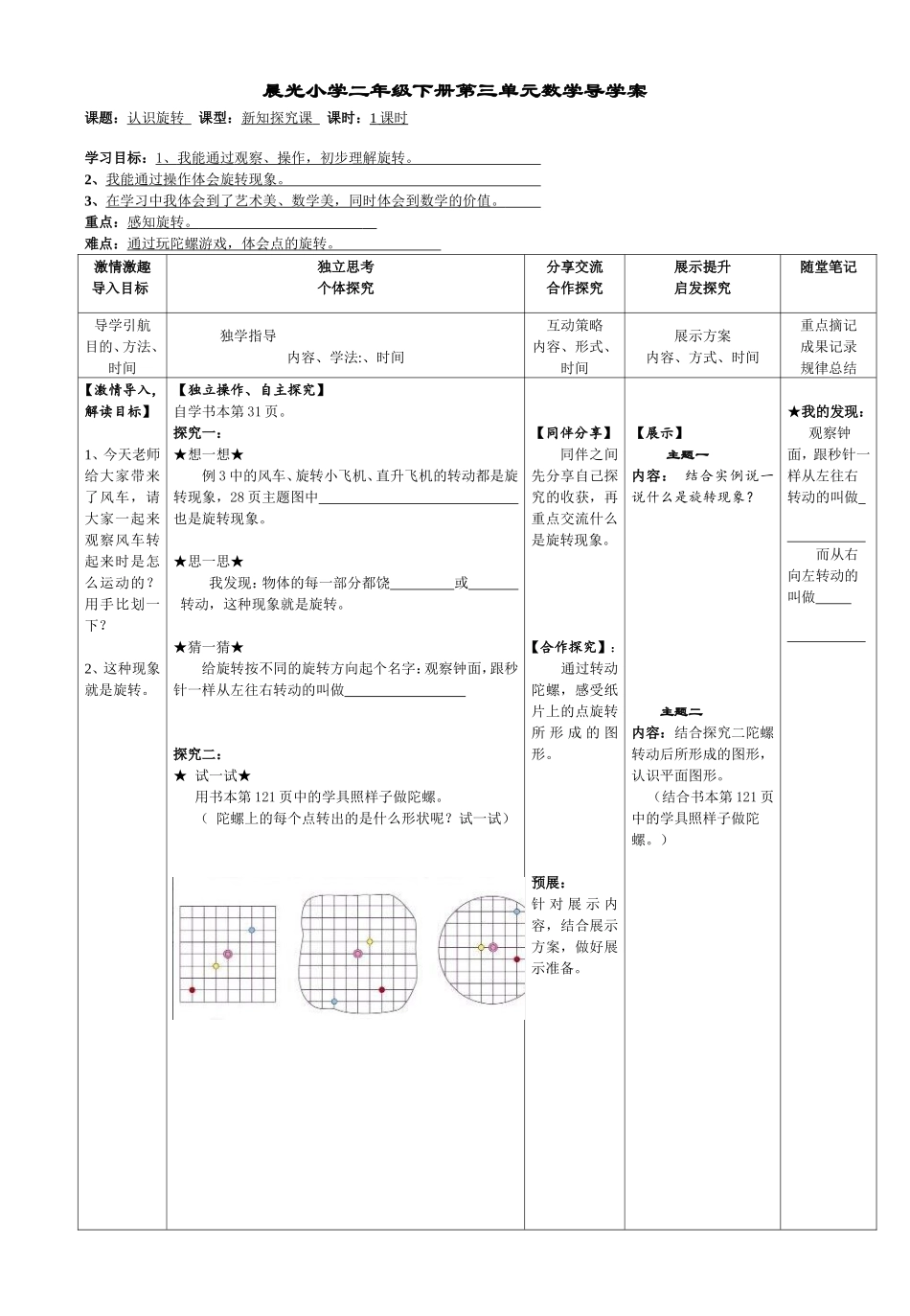 认识旋转二下第单元第课时_第1页