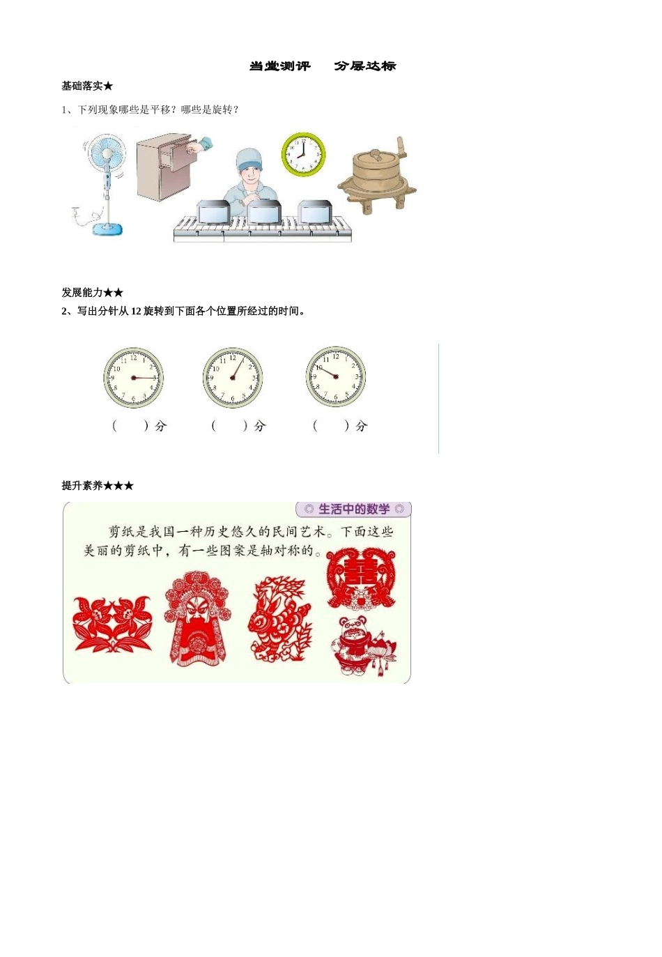 认识旋转二下第单元第课时_第2页