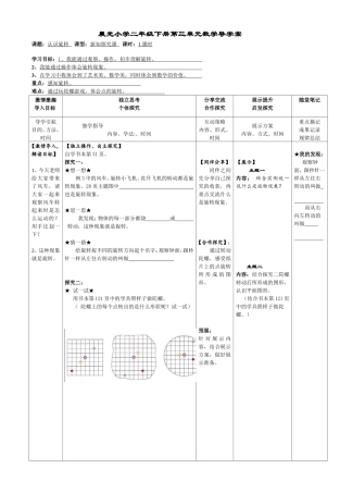 认识旋转二下第单元第课时