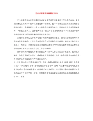 空白求职简历表格模板2024 