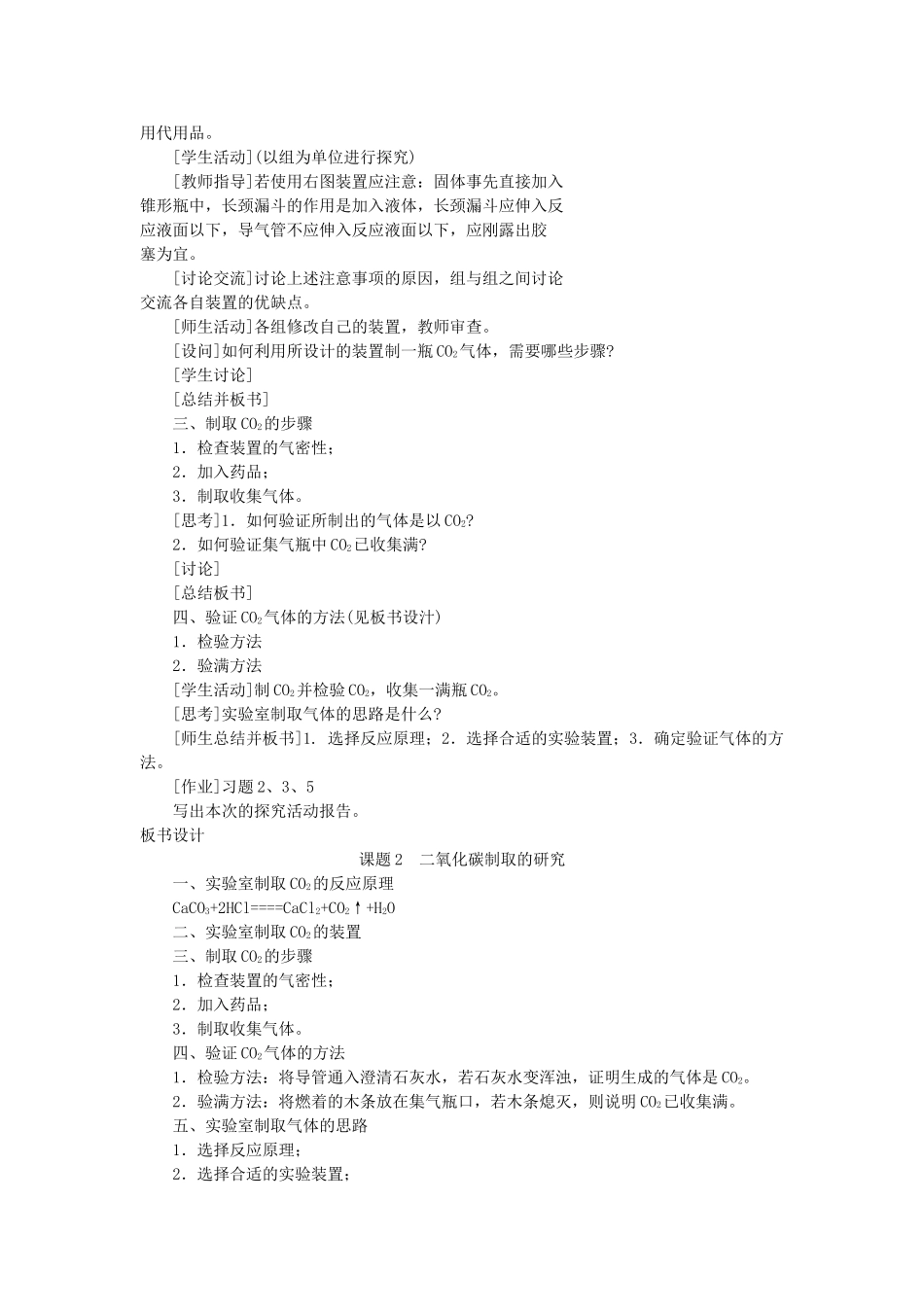 九级化学上册 第六单元课题2 二氧化碳制取的研究示范教案 人教新课标版_第3页