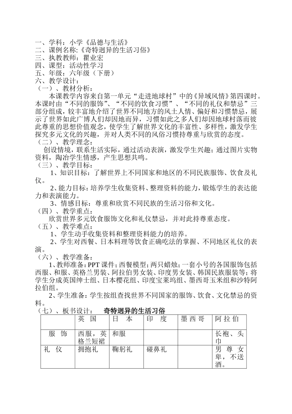 品德与社会课例_第1页