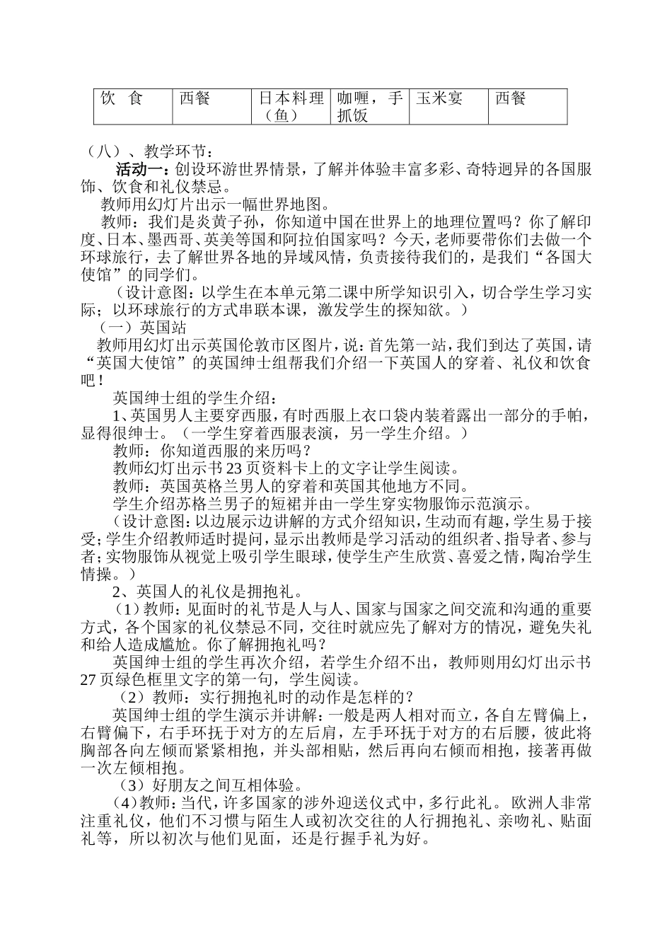 品德与社会课例_第2页