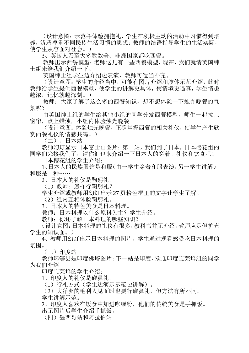 品德与社会课例_第3页