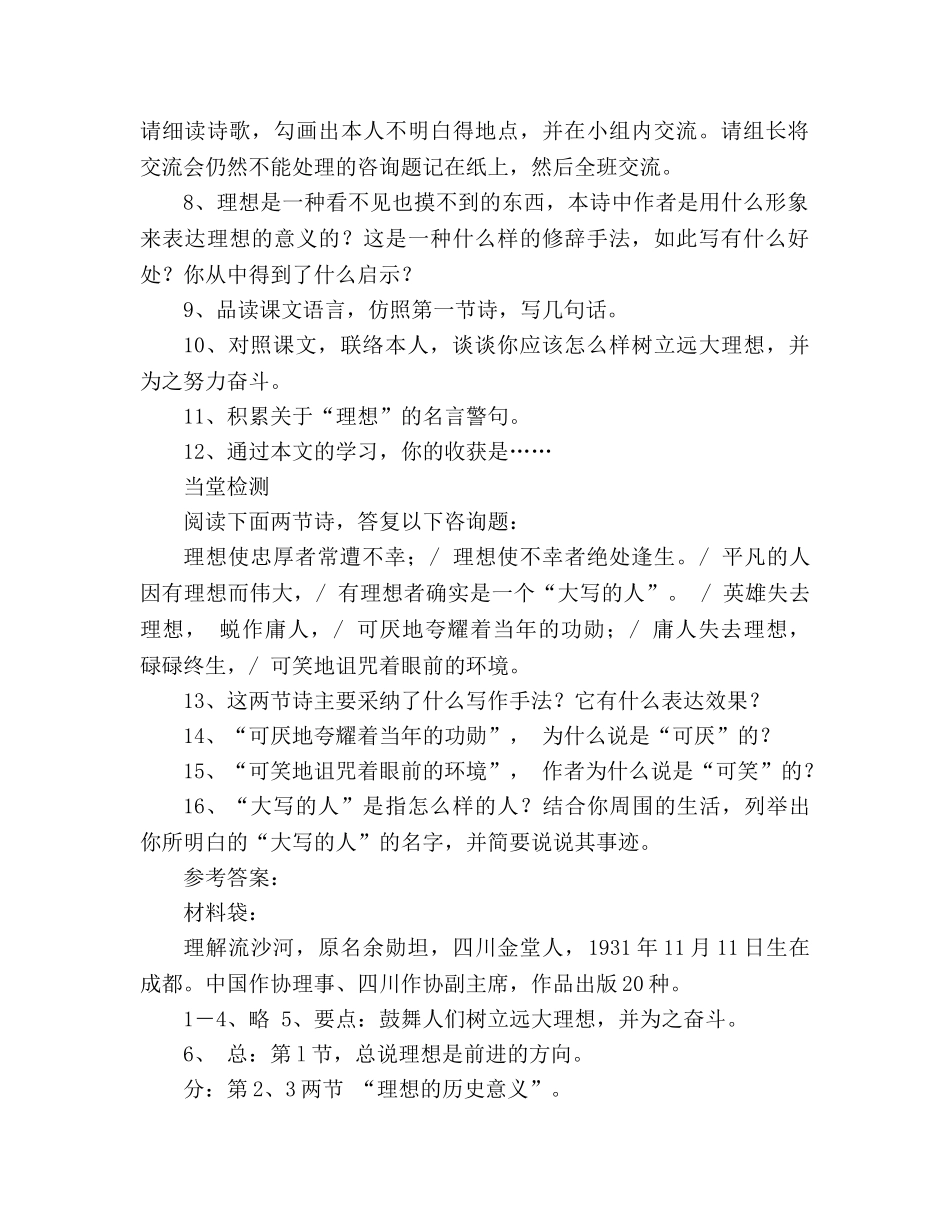 教案人教版语文2020学年七年级上册《第6课 理想》生本课堂导学案 _第2页