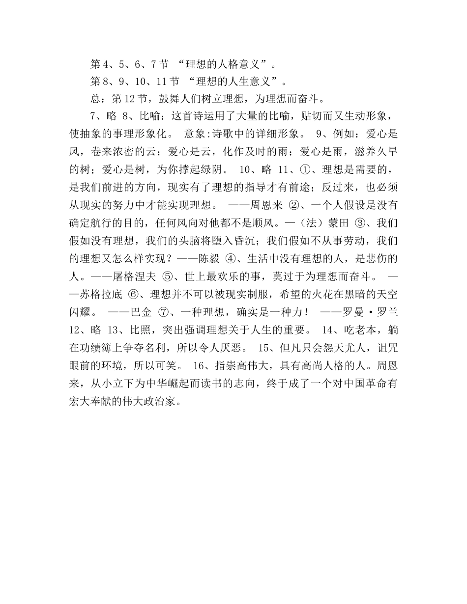 教案人教版语文2020学年七年级上册《第6课 理想》生本课堂导学案 _第3页