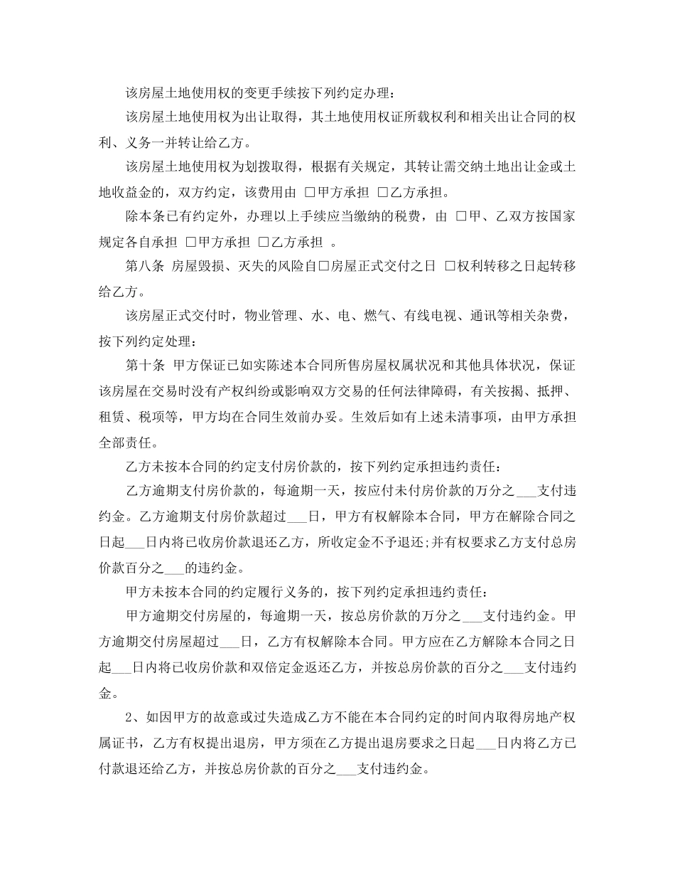 门面房买卖合同范本 _第2页