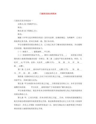 门面房买卖合同范本 