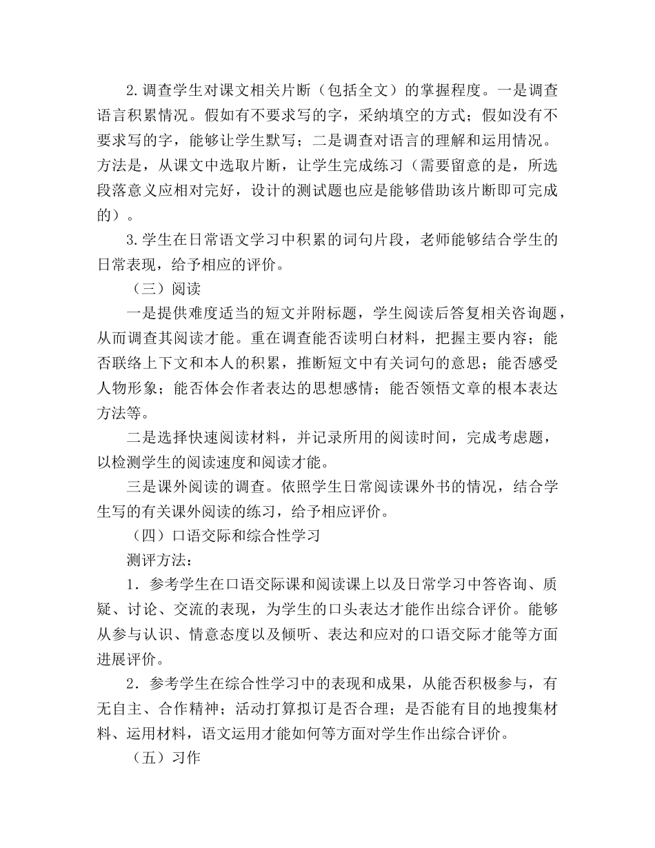 教案义务教育课程标准实验教科书（人教版）语文六年级下册期末测评意见 _第2页