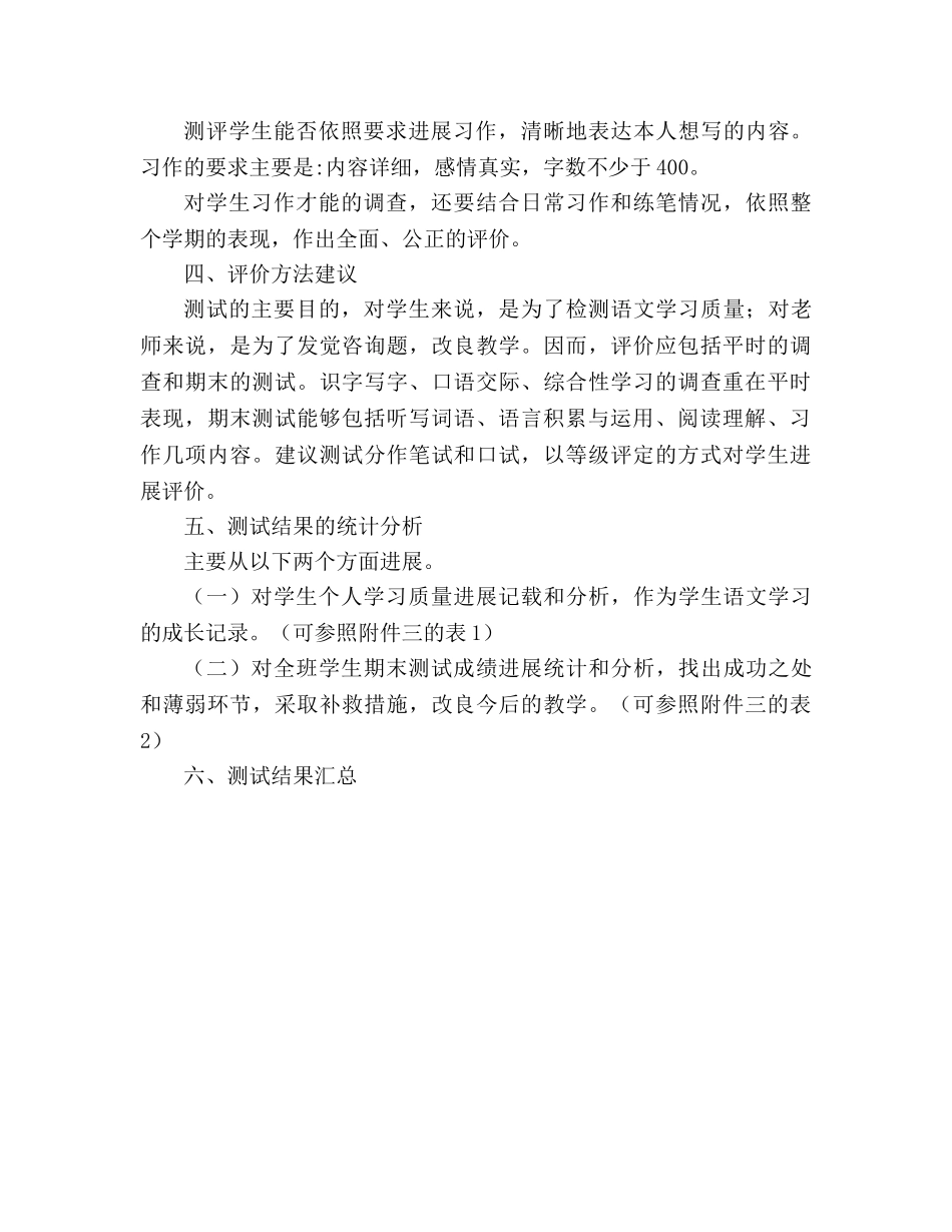 教案义务教育课程标准实验教科书（人教版）语文六年级下册期末测评意见 _第3页
