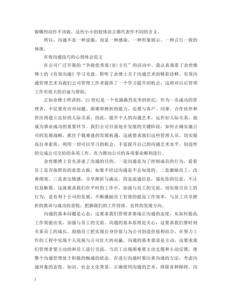 关于有效沟通心得体会范文 _第2页