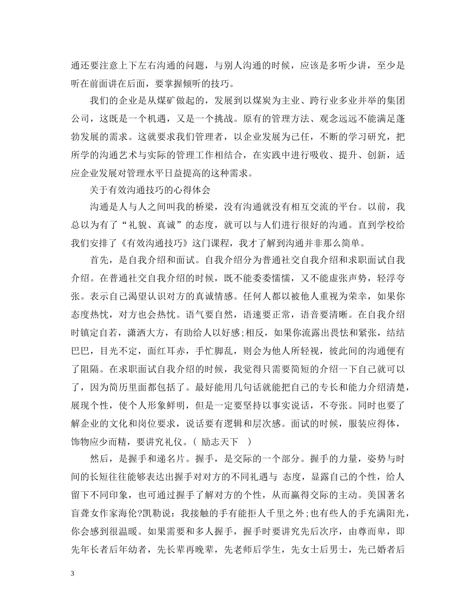 关于有效沟通心得体会范文 _第3页