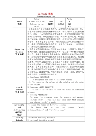 九级英语上册  Unit2 课案 牛津版