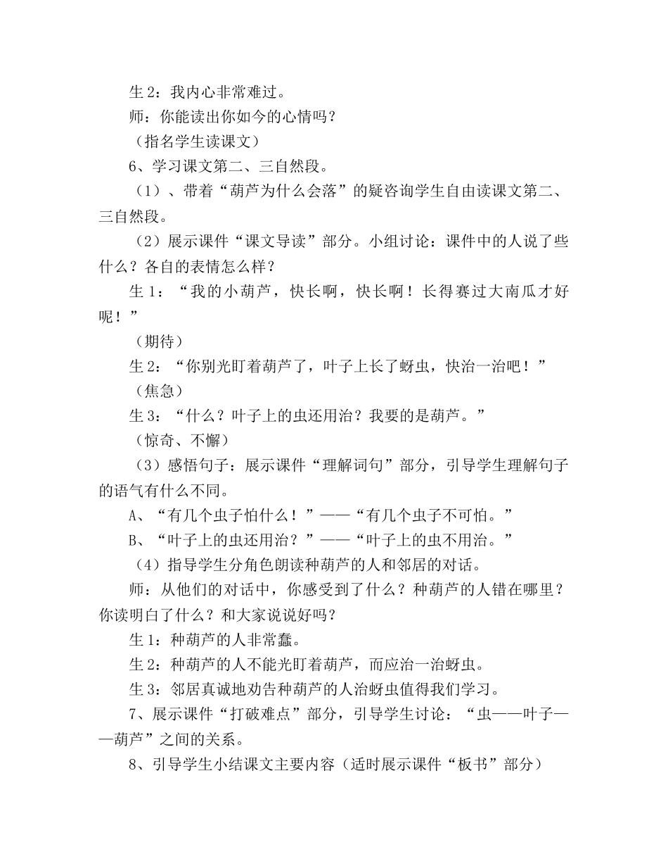 教案人教版小学二年级《我要的是葫芦》片断赏析 _第3页
