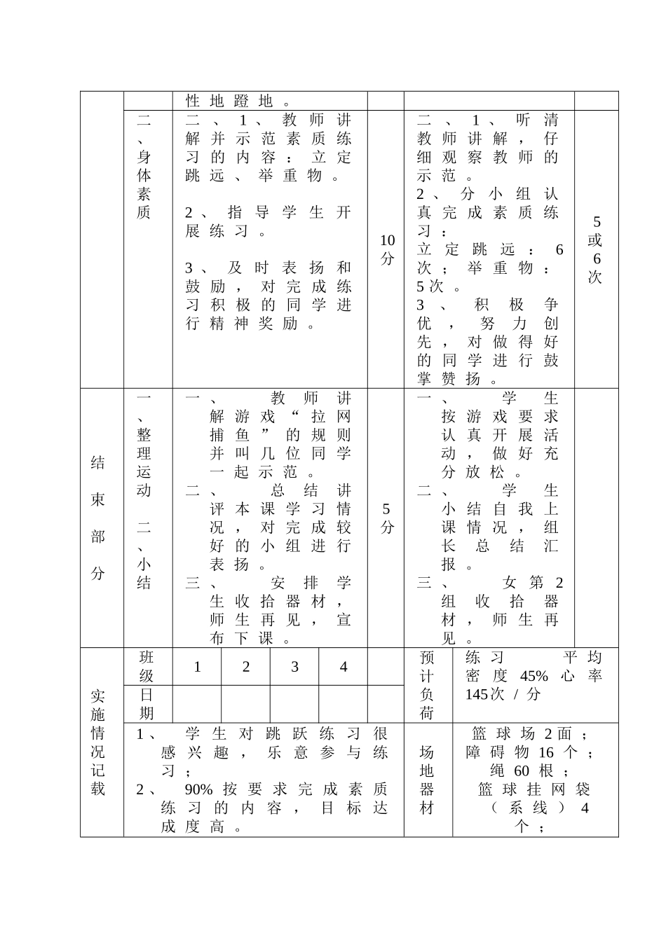 多种形式的跳跃2_第3页