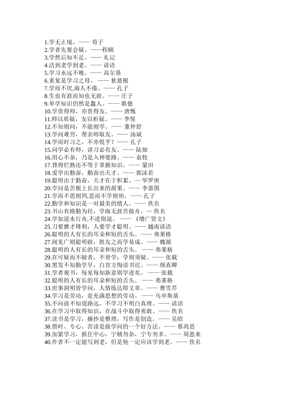 老师鼓励学生的话_第1页