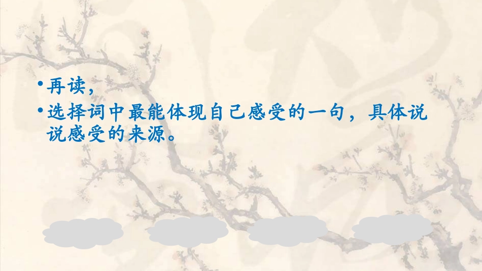 《渔家傲 秋思》_第3页