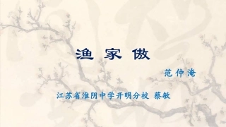 《渔家傲 秋思》