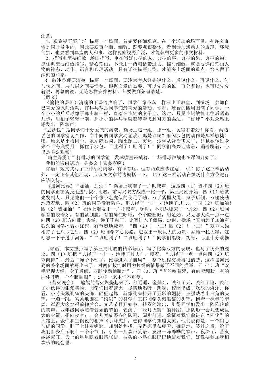 场面描写作文指导（副本）_第2页