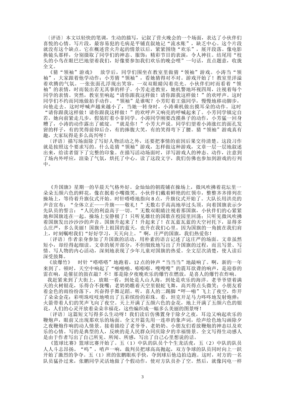 场面描写作文指导（副本）_第3页