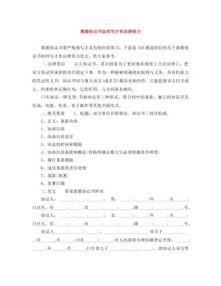 离婚协议书如何写才有法律效力 