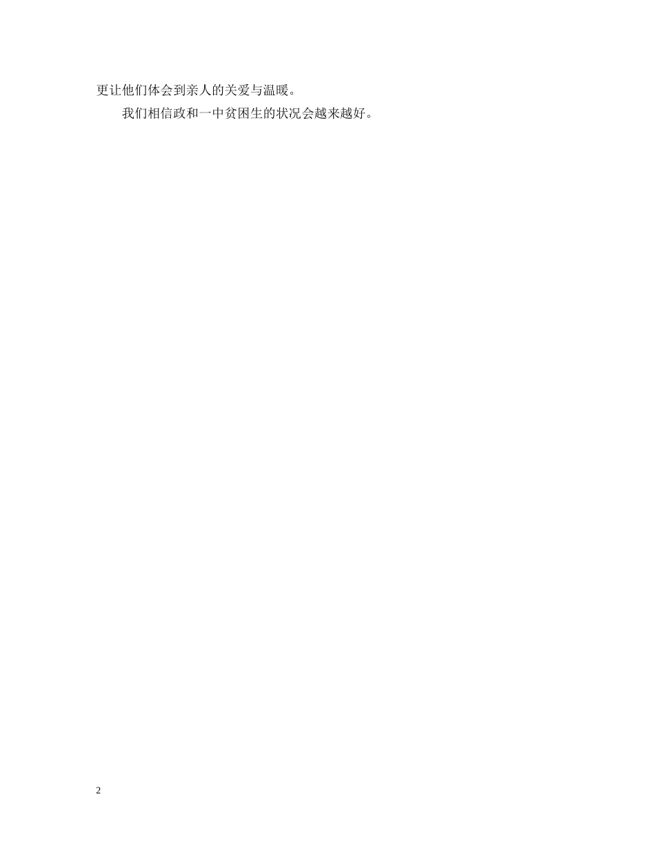 贫困生现状的调查 _第2页