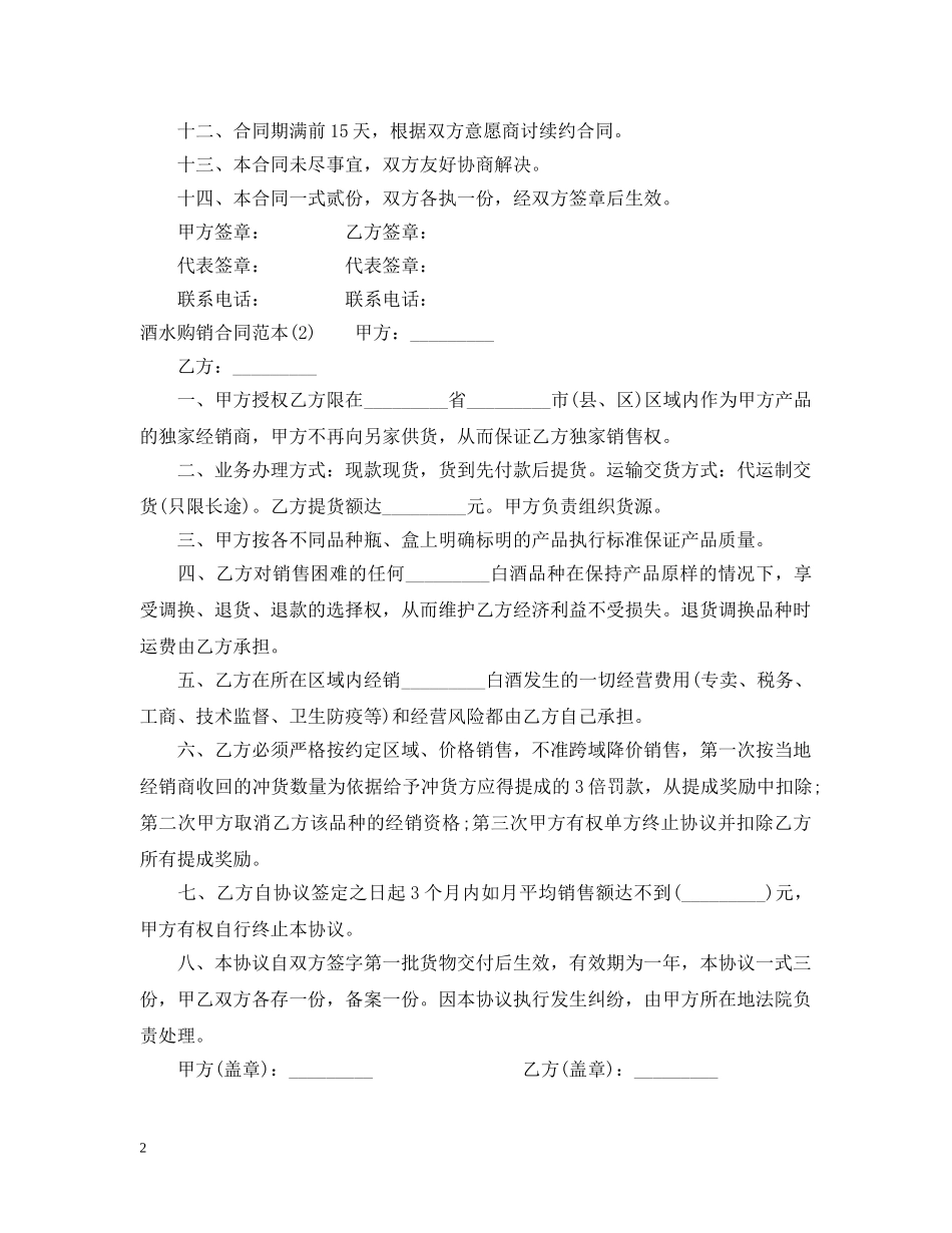 酒水购销合同范本 _第2页